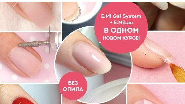 COMBI-STYLE: моделирование гель/гель-лак. Базовый курс (5 дней)