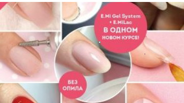 COMBI-STYLE: моделирование гель/гель-лак. Для практикующих мастеров (5 дней)