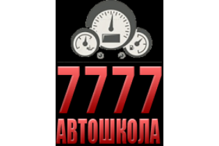 Автошкола "7777"