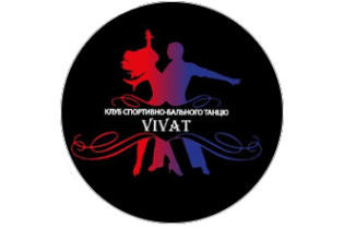 Клуб спортивно-бальних танців "Vivat"