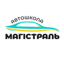 Автошкола Магістраль