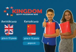 Kingdom, центр иностранных языков
