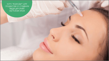 Базовий курс | мезотерапія