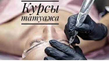 Базовый курс "Мастер перманентного макияжа"