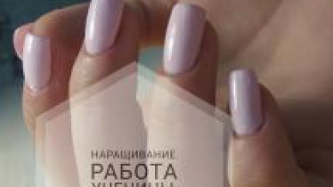 Курс: Наращивание ногтей