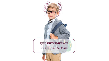 Курс: Английский для школьников (1-11 класс)