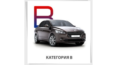 Категория В