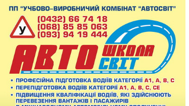 Профессиональная подготовка водителей категории А1