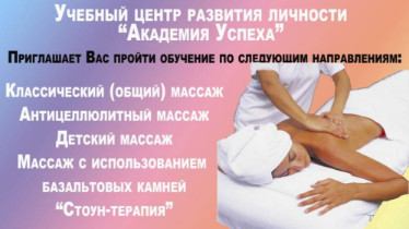 Курсы Массажистов