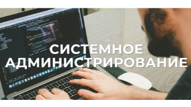 Курсы системных администраторов. Ремонт и обслуживание компьютера.