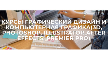 Графический дизайн. Digital Design 2D.