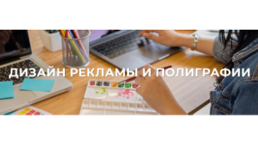 Курси Дизайнер поліграфії і реклами
