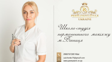 Базовый курс обучения перманентного макияжа