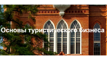 Навчальний курс «Директор туристичної компанії"