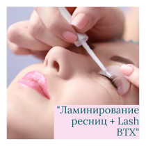 Базовий курс "Ламінування вій"