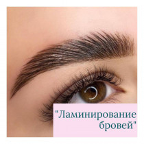 Базовий курс "Ламінування брів"