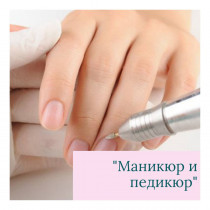 Курс маникюра и педикюра