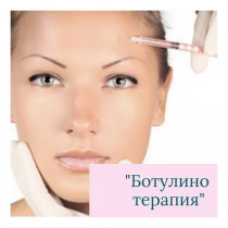 Курс ботулинотерапии