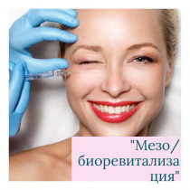 Курс мезотерапії, біоревіталізації