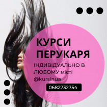 Курси перукаря в ЛЮБОМУ місті України