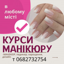 Курс нарощення нігтів в твоєму місті