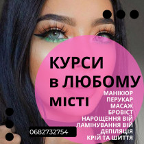Курс косметолог- база індивідуально