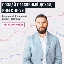 Инвестиционный тренинг "Капитал 2.0"