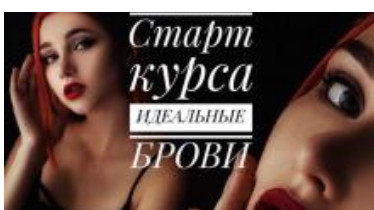Курс "Ідеальні брови"