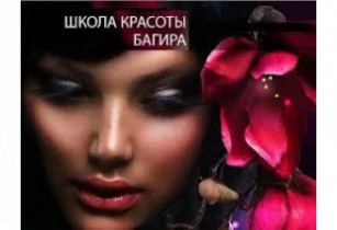 Школа красоты "Багира"