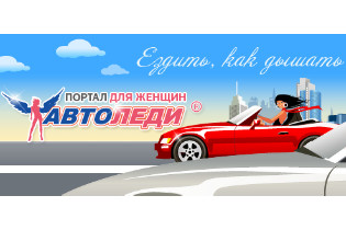 Автошкола "Автоледи"