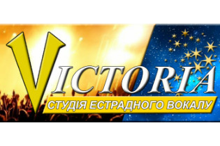 Victoria, студия эстрадного вокала