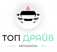 Автошкола "ТОП ДРАЙВ"