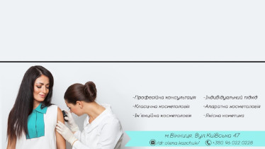 Дерматологический центр красоты dr.Olena Kazchuk