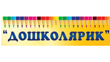 Дошколярик, детский центр
